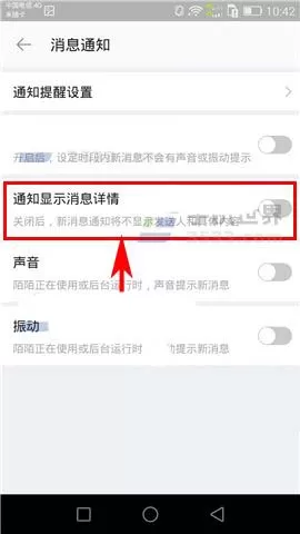 陌陌如何设置通知显示消息详情?设置通知显示消息详情教程