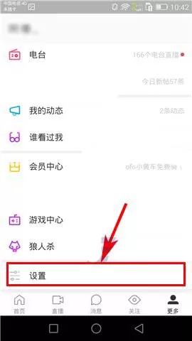 陌陌如何设置通知显示消息详情?设置通知显示消息详情教程