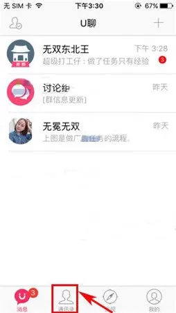 U聊如何移除黑名单？U聊移除黑名单的具体操作