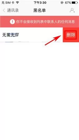 U聊如何移除黑名单?U聊移除黑名单的具体操作