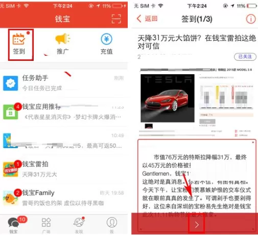 钱宝如何签到？钱宝签到的具体操作