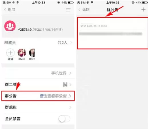 U聊如何删除公告?U聊删除公告的具体操作