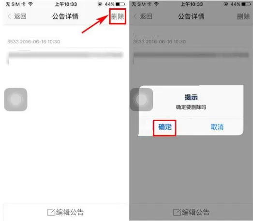U聊如何删除公告?U聊删除公告的具体操作