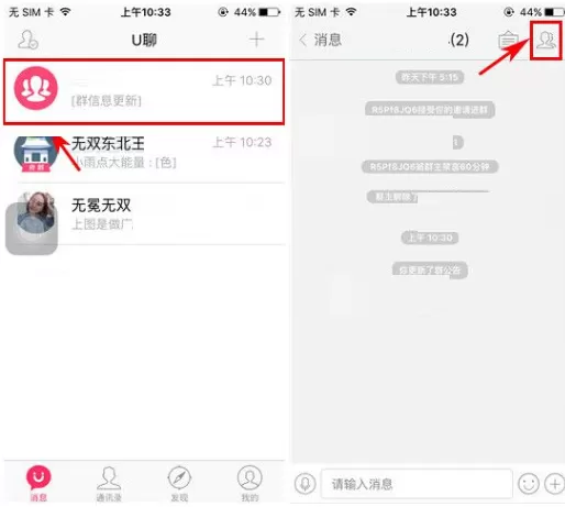 U聊如何删除公告？U聊删除公告的具体操作