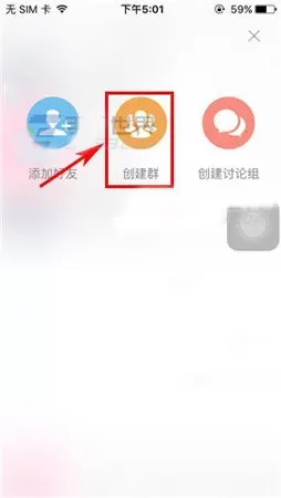 U聊如何创建群组?U聊创建群组的具体操作