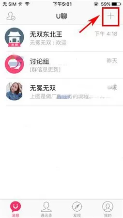 U聊如何创建群组?U聊创建群组的具体操作