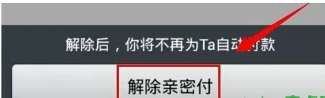 如何取消支付宝中的亲密付?支付宝中亲密付的取消方法