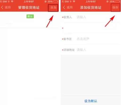 钱宝如何添加收货地址?钱宝添加收货地址教程