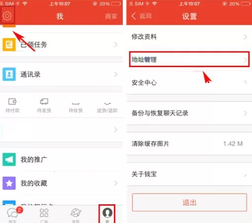 钱宝如何添加收货地址?钱宝添加收货地址教程