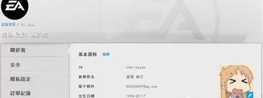 如何在origin中修改密码?在origin中修改密码的图文教程