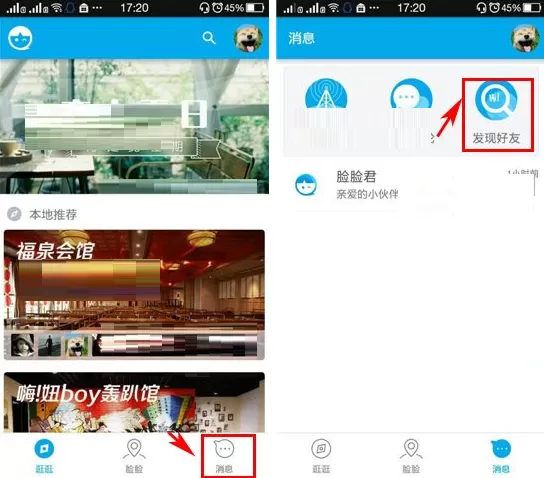 脸脸怎样添加关注?脸脸添加关注的具体操作