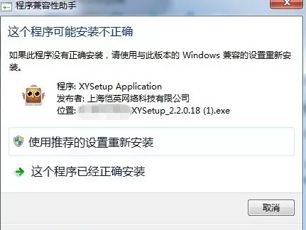 XY苹果助手安装不成功怎么办？XY苹果助手安装不成功的处理方法