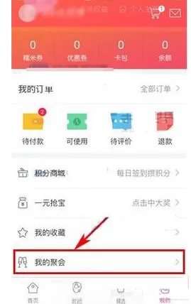 如何在百度糯米中发起聚餐?在百度糯米中发起聚餐的具体方法
