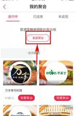 如何在百度糯米中发起聚餐?在百度糯米中发起聚餐的具体方法