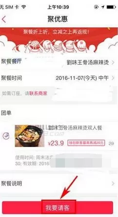 如何在百度糯米中发起聚餐?在百度糯米中发起聚餐的具体方法