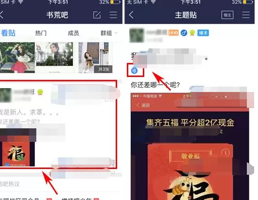 如何在手机百度贴吧中进行语音读帖?在手机百度贴吧中进行语音读帖的教程