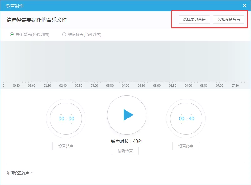 在XY苹果助手中制作手机铃声的方法