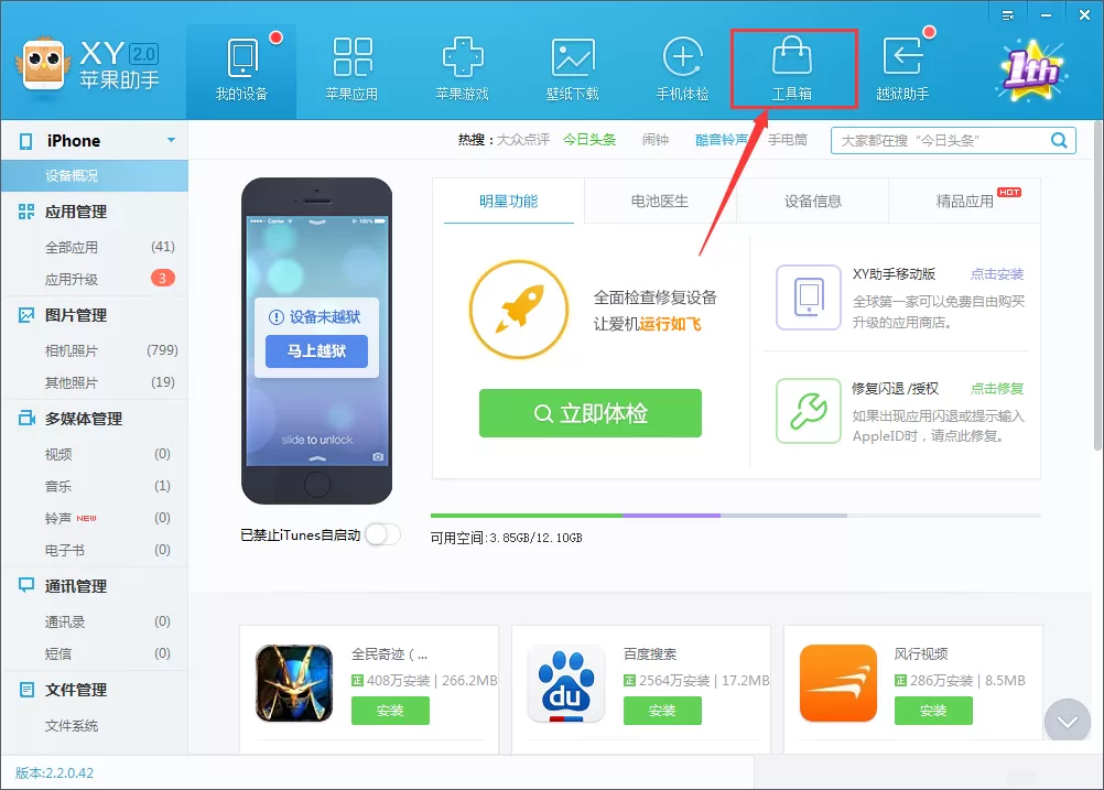 在XY苹果助手中制作手机铃声的方法