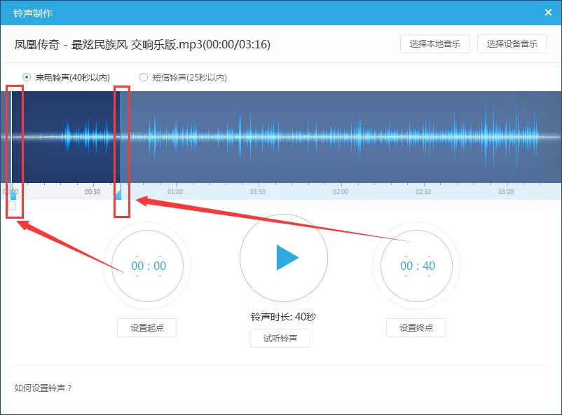 在XY苹果助手中制作手机铃声的方法
