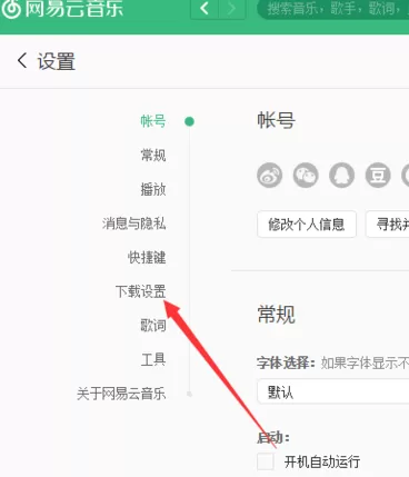 如何在网易云音乐中更改歌曲缓存目录?在网易云音乐中更改歌曲缓存目录的教程