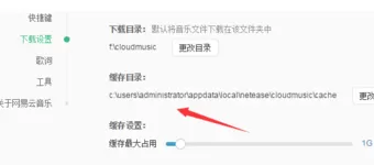 如何在网易云音乐中更改歌曲缓存目录?在网易云音乐中更改歌曲缓存目录的教程
