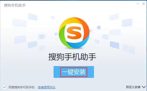 怎么安装搜狗手机助手?安装搜狗手机助手的图文教程