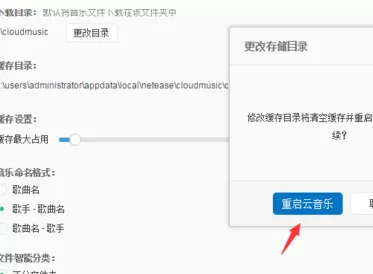 如何在网易云音乐中更改歌曲缓存目录?在网易云音乐中更改歌曲缓存目录的教程