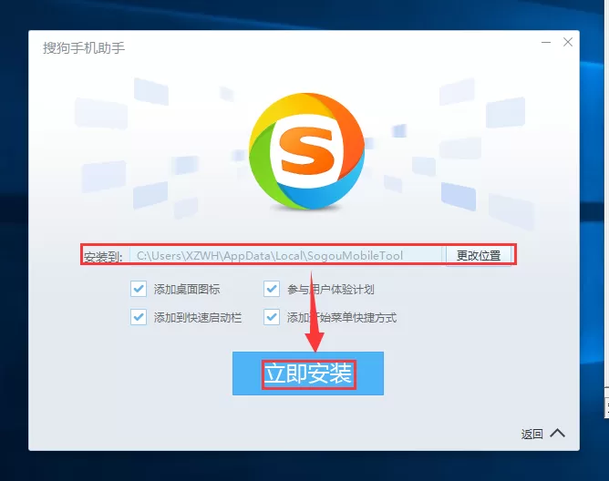 怎么安装搜狗手机助手?安装搜狗手机助手的图文教程