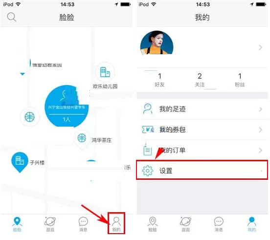 脸脸如何允许陌生人查看10个足迹？