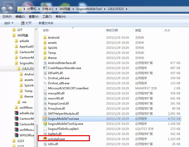 如何卸载搜狗手机助手?卸载搜狗手机助手的具体操作流程