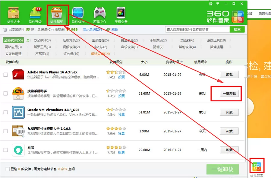 如何卸载搜狗手机助手？卸载搜狗手机助手的具体操作流程