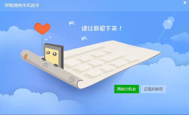 如何卸载搜狗手机助手?卸载搜狗手机助手的具体操作流程