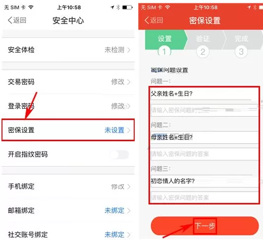 钱宝如何设置密保问题?钱宝设置密保问题的具体操作
