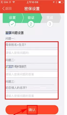 钱宝如何设置密保问题?钱宝设置密保问题的具体操作