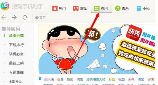 搜狗手机助手如何使用?搜狗手机助手的简单使用方法