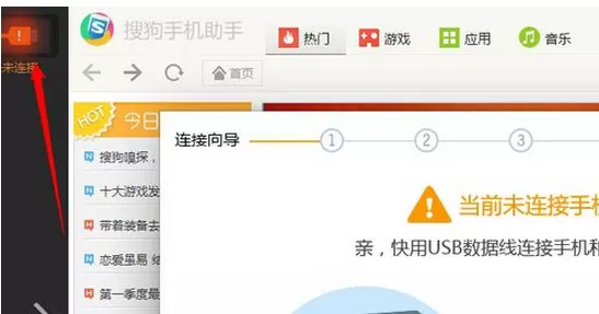搜狗手机助手如何使用?搜狗手机助手的简单使用方法