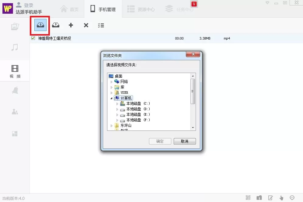 在达派手机助手中怎么管理视频?在达派手机助手中管理视频的方法
