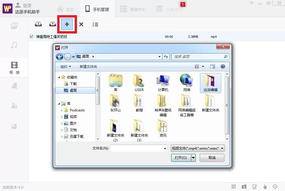 在达派手机助手中怎么管理视频?在达派手机助手中管理视频的方法