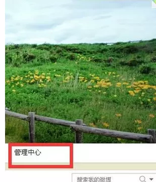 如何在新浪微博中隐藏赞?在新浪微博中隐藏赞的具体方法