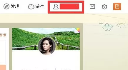 如何在新浪微博中隐藏赞？在新浪微博中隐藏赞的具体方法