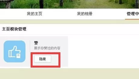 如何在新浪微博中隐藏赞?在新浪微博中隐藏赞的具体方法