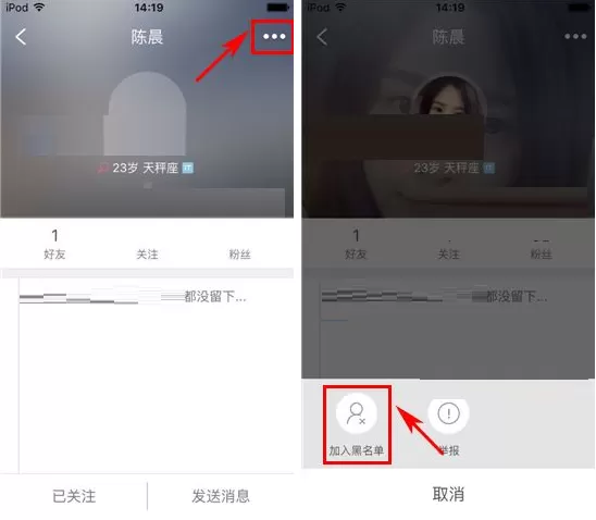 脸脸如何拉黑好友?脸脸拉黑好友的具体操作