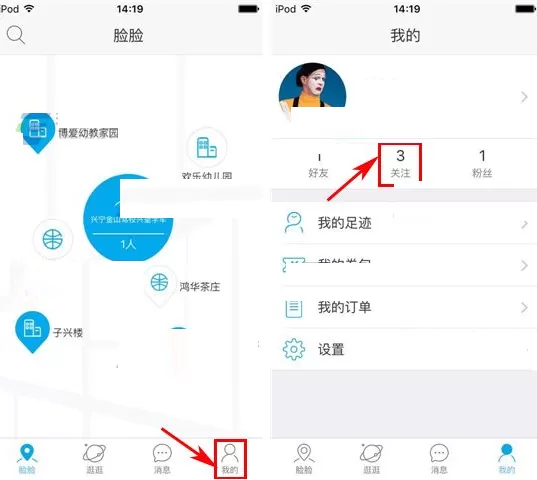 脸脸如何拉黑好友?脸脸拉黑好友的具体操作