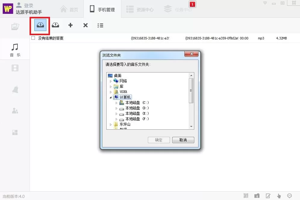 在达派手机助手中进行音乐管理的简单图文教程