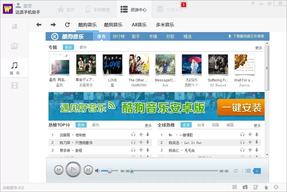 在达派手机助手中进行音乐管理的简单图文教程