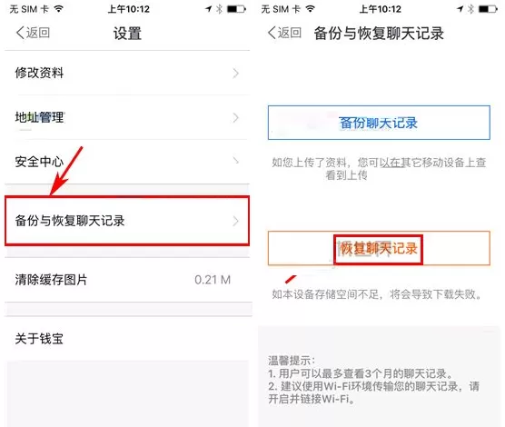 钱宝如何恢复聊天记录?钱宝恢复聊天记录教程