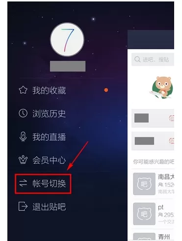 如何在百度贴吧中切换账号?在百度贴吧中切换账号的具体方法
