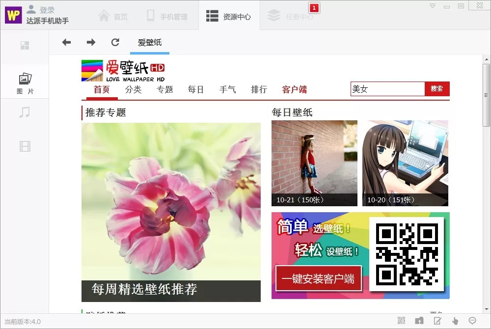 在达派手机助手中进行图片管理的简单方法