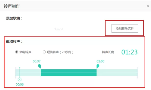豌豆荚如何制作手机铃声?豌豆荚制作手机铃声教程
