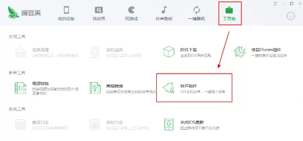 豌豆荚如何制作手机铃声？豌豆荚制作手机铃声教程